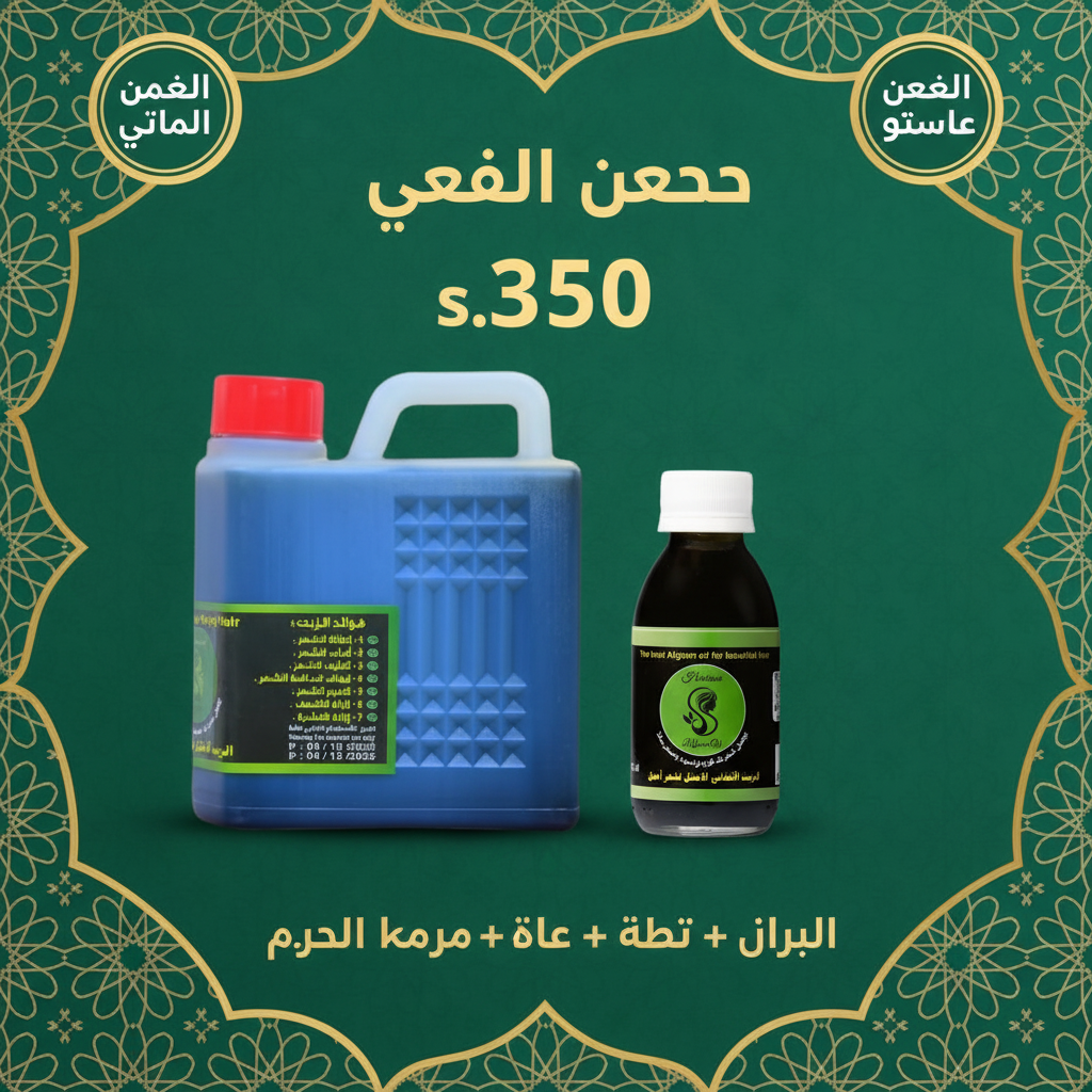 عرض جالون كبير نص كيلو ➕ علبه مع مشط هديه - الزيت الأفغاني الأمثل