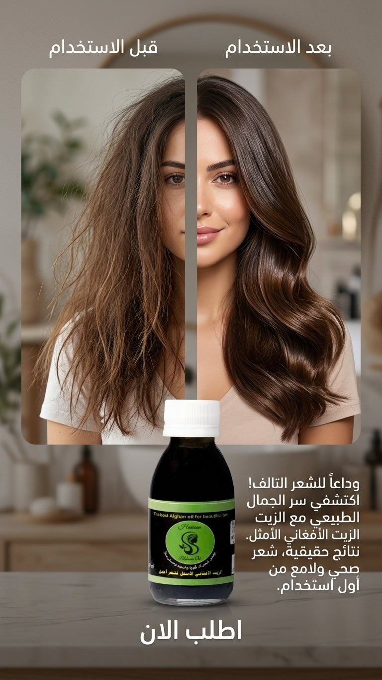 هل الزيت الأفغاني مناسب للشعر الخفيف؟ - متجر الزيت الافغاني الامثل للشعر - هل الزيت الأفغاني مناسب للشعر الخفيف؟ - متجر الزيت الافغاني الامثل للشعر