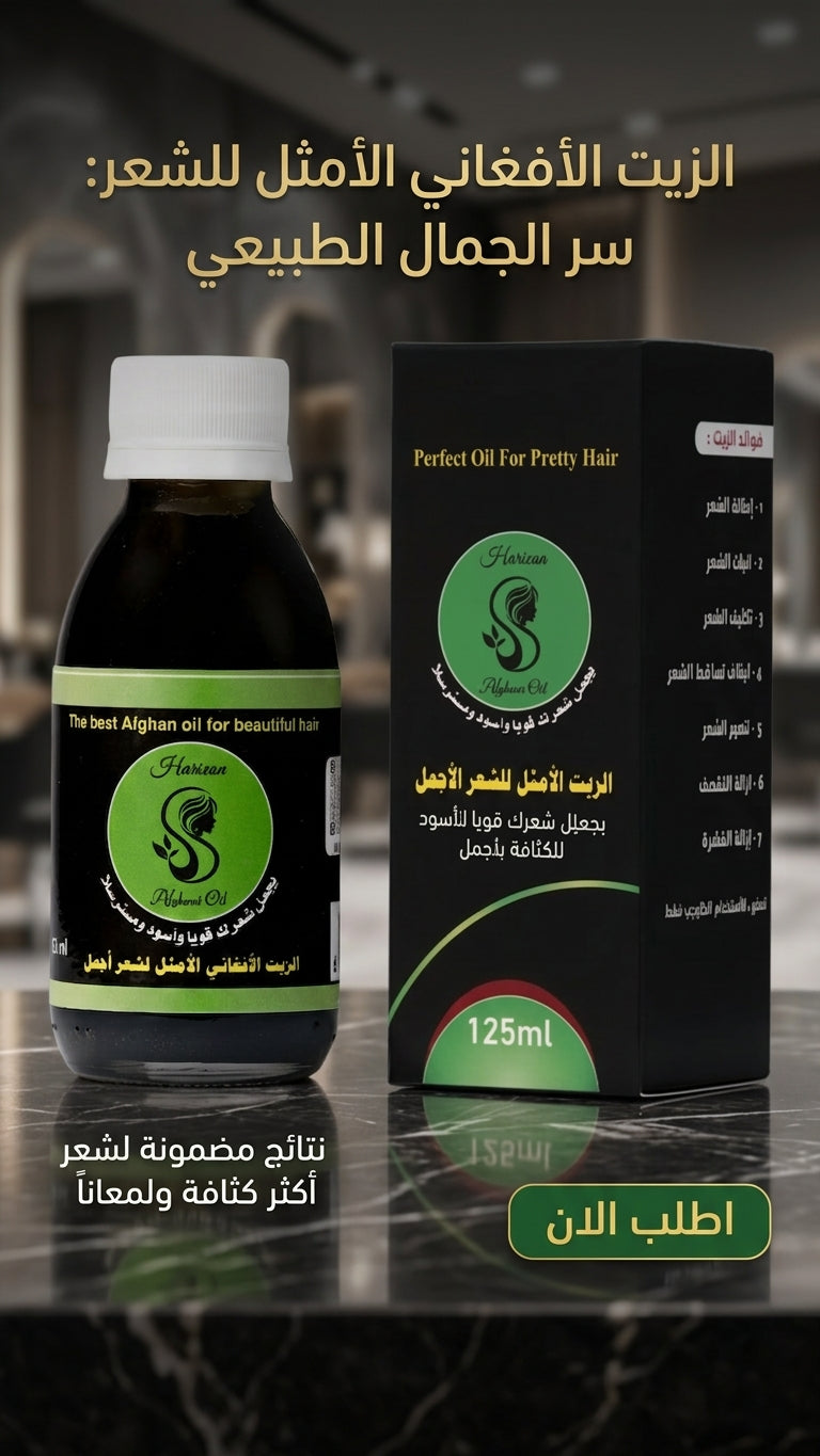 الزيت الأفغاني مع الحناء: وصفة مجربة - متجر الزيت الافغاني الامثل للشعر - الزيت الأفغاني مع الحناء: وصفة مجربة - متجر الزيت الافغاني الامثل للشعر