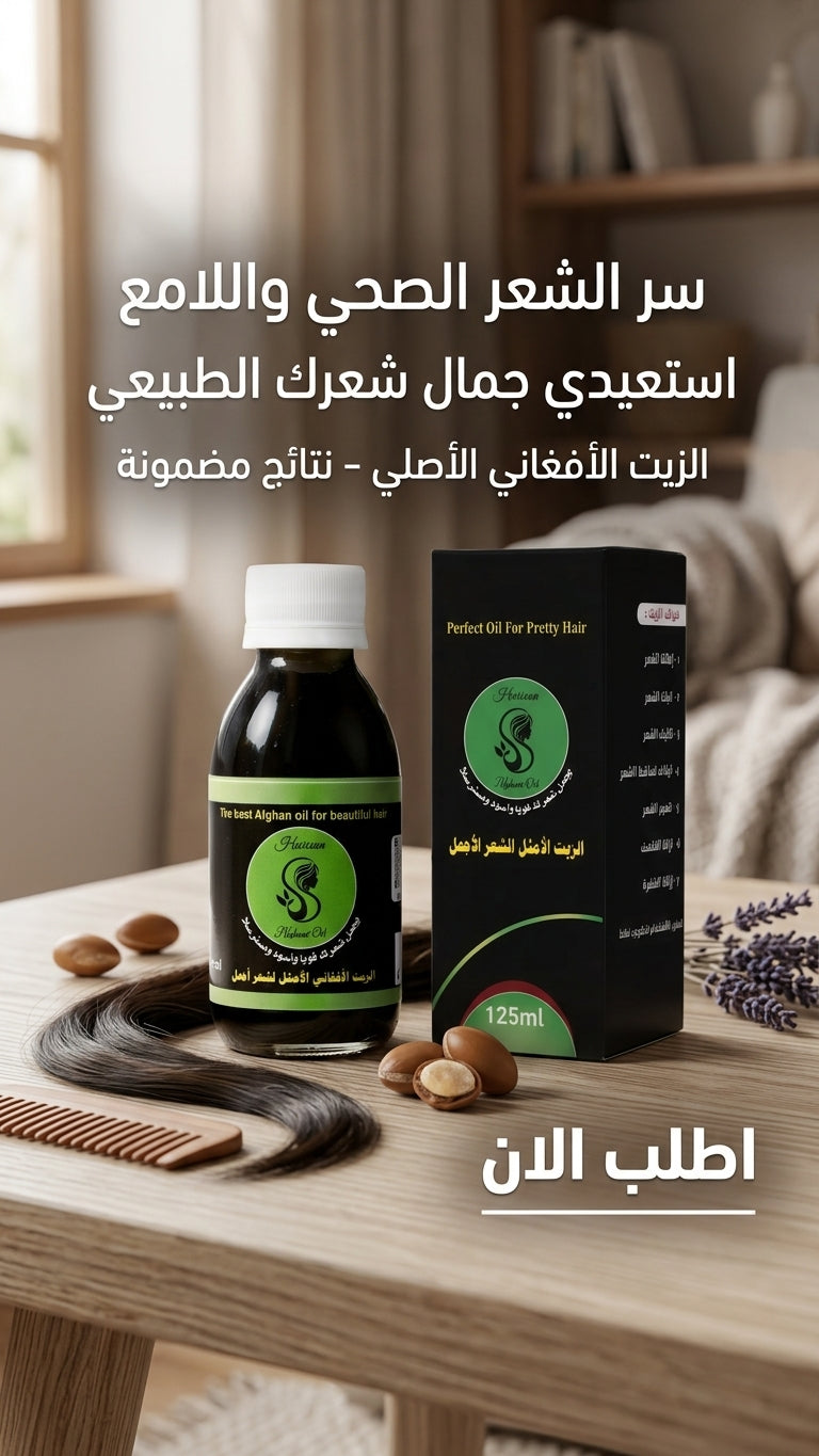 الزيت الأفغاني مع البيض: وصفة تقوية الشعر - متجر الزيت الافغاني الامثل للشعر - الزيت الأفغاني مع البيض: وصفة تقوية الشعر - متجر الزيت الافغاني الامثل للشعر