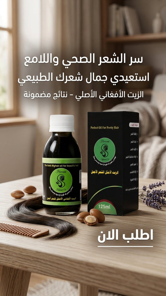 الزيت الأفغاني مع البيض: وصفة تقوية الشعر - متجر الزيت الافغاني الامثل للشعر - الزيت الأفغاني مع البيض: وصفة تقوية الشعر - متجر الزيت الافغاني الامثل للشعر