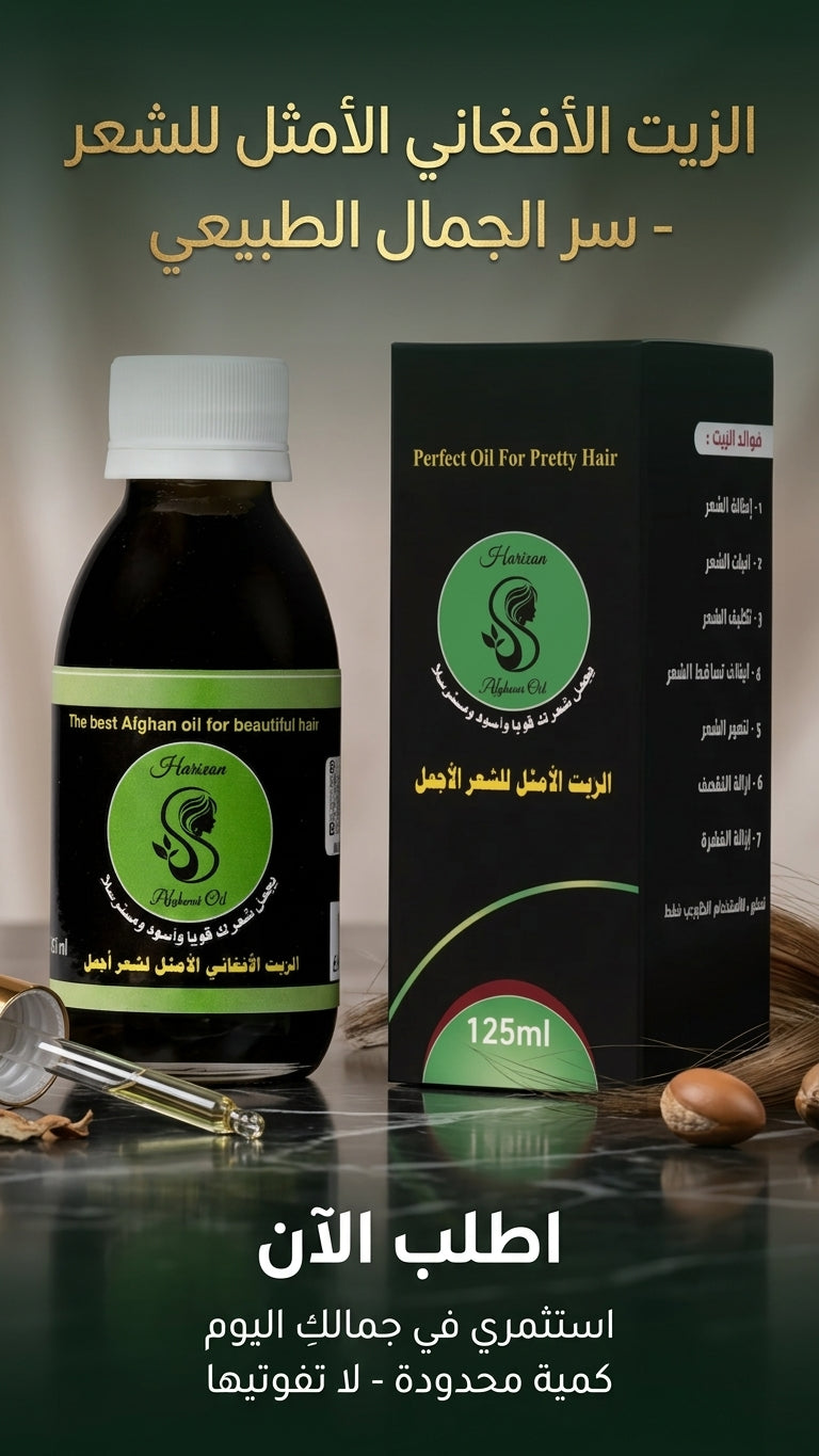 فوائد الزيت الأفغاني في فصل الشتاء - متجر الزيت الافغاني الامثل للشعر - فوائد الزيت الأفغاني في فصل الشتاء - متجر الزيت الافغاني الامثل للشعر