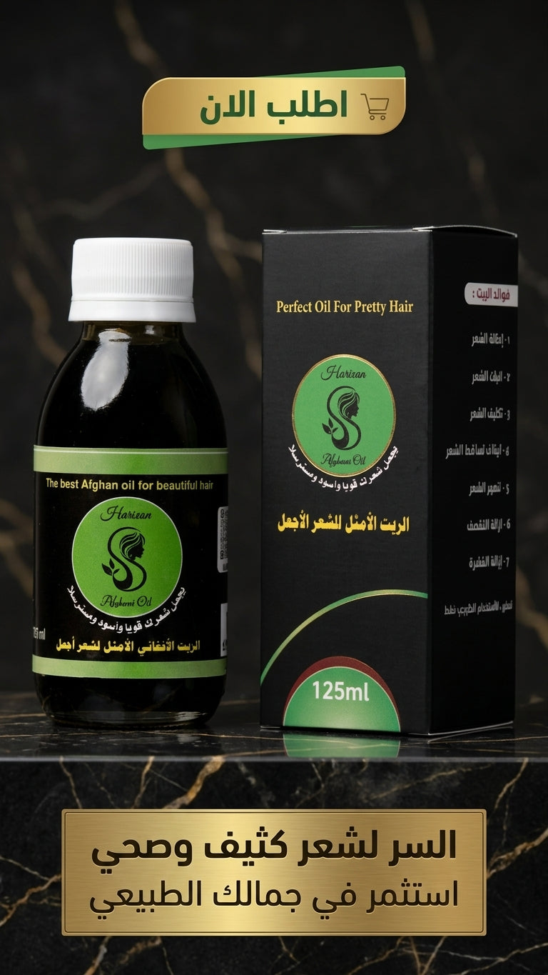 أفضل طريقة لتخزين زيت الشعر الطبيعي - متجر الزيت الافغاني الامثل للشعر - أفضل طريقة لتخزين زيت الشعر الطبيعي - متجر الزيت الافغاني الامثل للشعر
