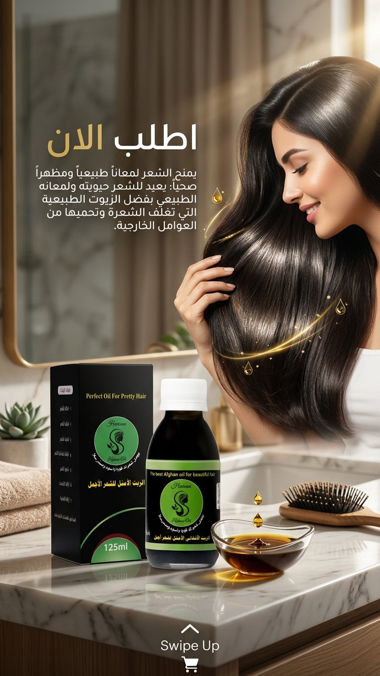 وصفات طبيعية بالزيت الأفغاني لتطويل الشعر - متجر الزيت الافغاني الامثل للشعر - وصفات طبيعية بالزيت الأفغاني لتطويل الشعر - متجر الزيت الافغاني الامثل للشعر