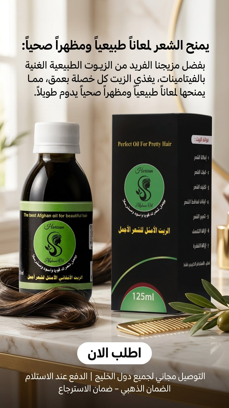 الزيت الأفغاني للرجال: دليل الاستخدام - متجر الزيت الافغاني الامثل للشعر - الزيت الأفغاني للرجال: دليل الاستخدام - متجر الزيت الافغاني الامثل للشعر