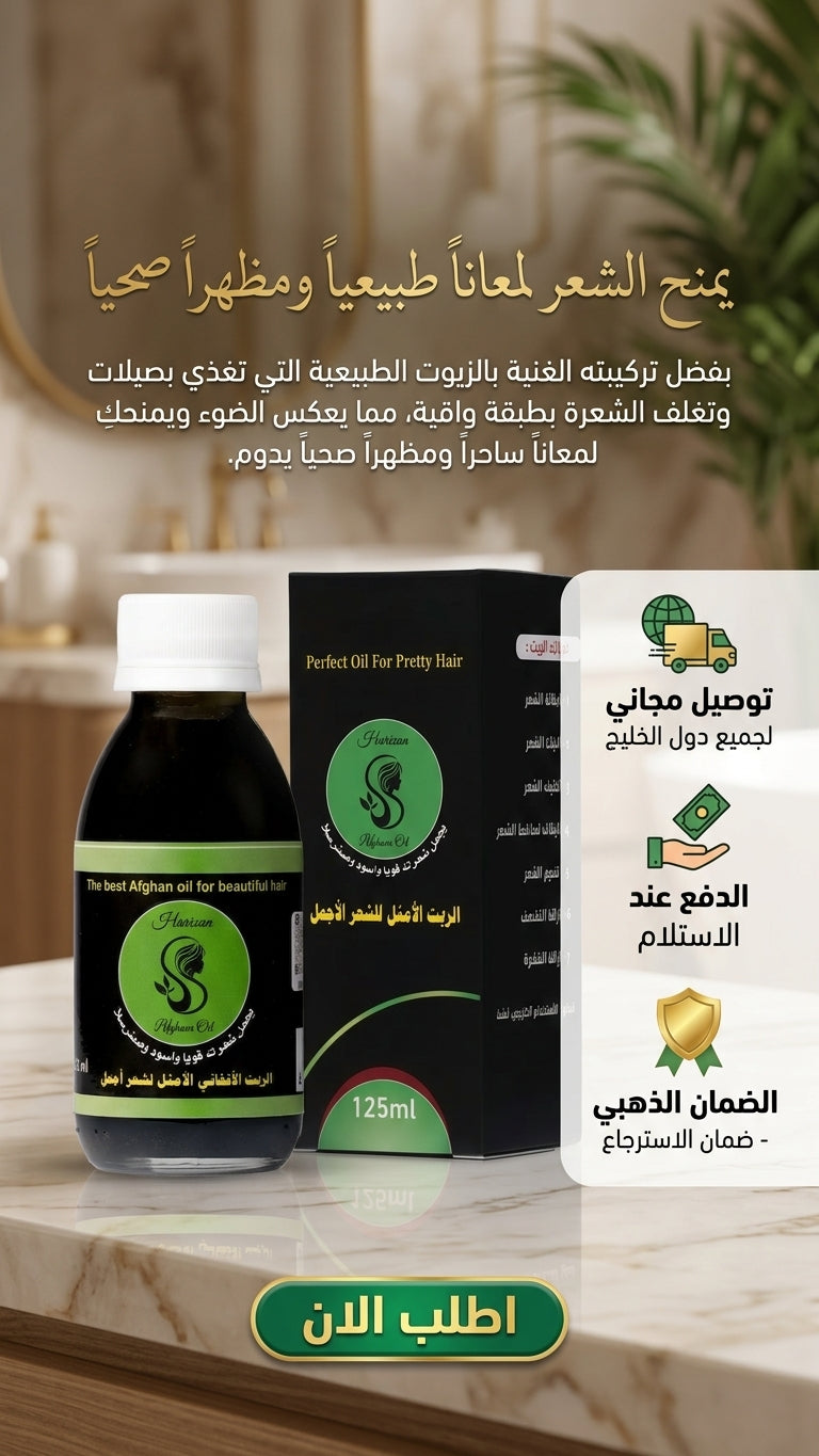 هل يمكن استخدام الزيت الأفغاني يومياً؟ - متجر الزيت الافغاني الامثل للشعر - هل يمكن استخدام الزيت الأفغاني يومياً؟ - متجر الزيت الافغاني الامثل للشعر