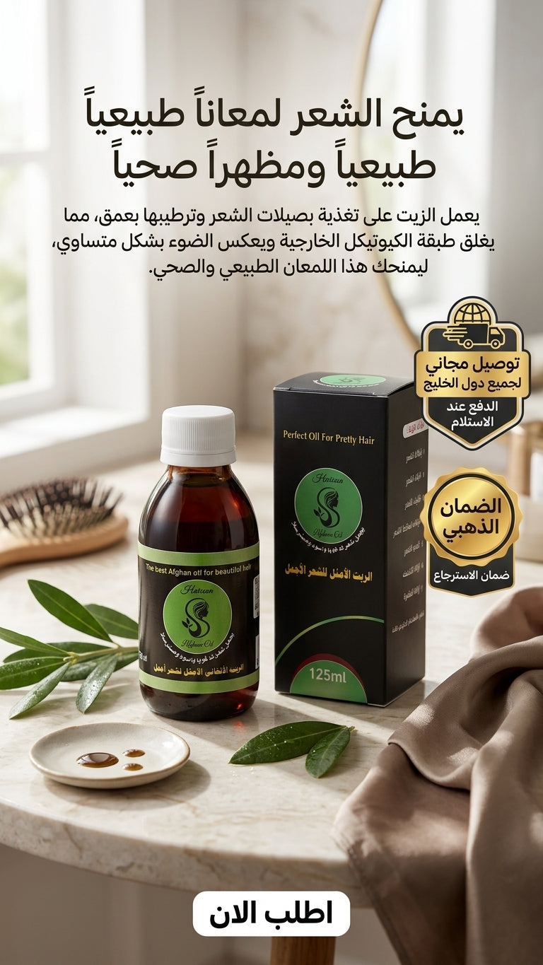الزيت الأفغاني وعلاج الصلع المبكر - متجر الزيت الافغاني الامثل للشعر - الزيت الأفغاني وعلاج الصلع المبكر - متجر الزيت الافغاني الامثل للشعر