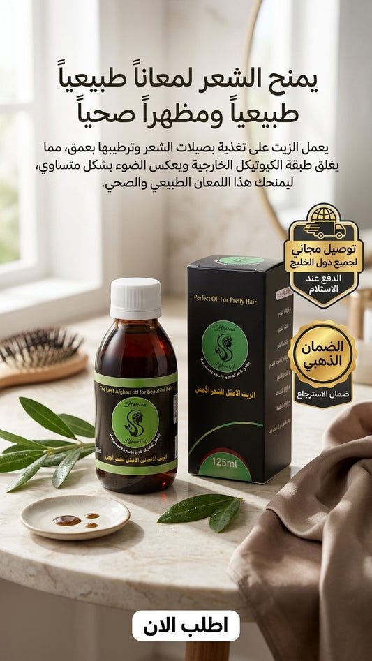 الزيت الأفغاني وعلاج الصلع المبكر - متجر الزيت الافغاني الامثل للشعر - الزيت الأفغاني وعلاج الصلع المبكر - متجر الزيت الافغاني الامثل للشعر