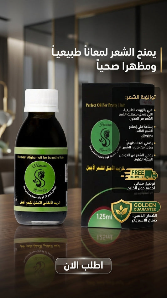 كيف تستخدم الزيت الأفغاني كسيروم للشعر؟ - متجر الزيت الافغاني الامثل للشعر - كيف تستخدم الزيت الأفغاني كسيروم للشعر؟ - متجر الزيت الافغاني الامثل للشعر