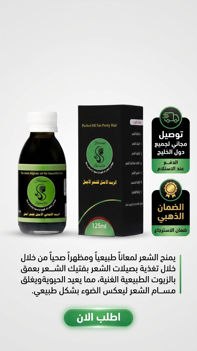 الزيت الأفغاني مع الكركم: فوائد مذهلة - متجر الزيت الافغاني الامثل للشعر - الزيت الأفغاني مع الكركم: فوائد مذهلة - متجر الزيت الافغاني الامثل للشعر