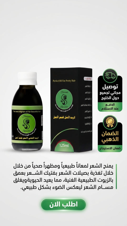 الزيت الأفغاني مع الكركم: فوائد مذهلة - متجر الزيت الافغاني الامثل للشعر - الزيت الأفغاني مع الكركم: فوائد مذهلة - متجر الزيت الافغاني الامثل للشعر