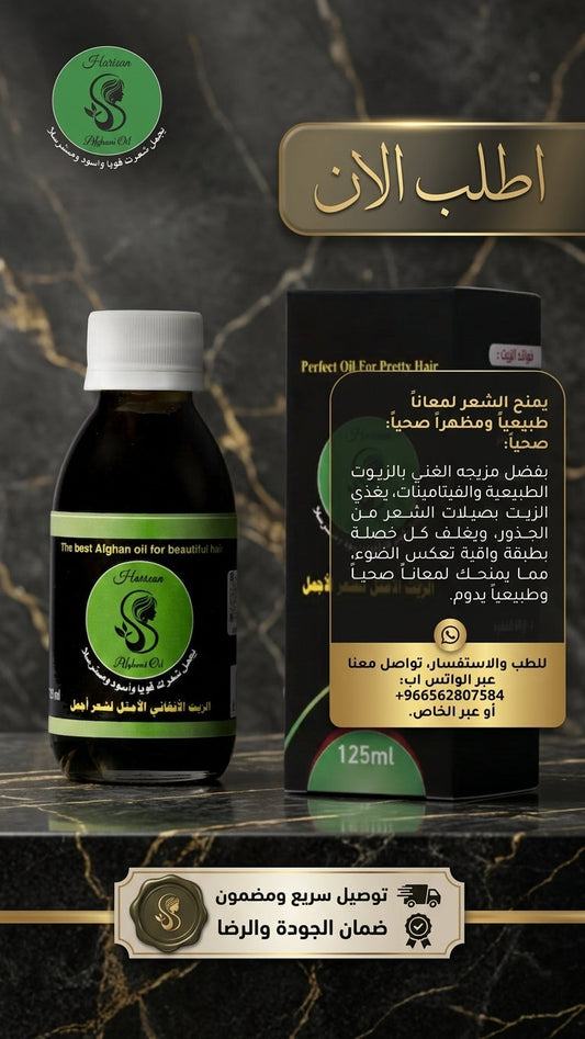 كيف تحمي شعرك من الشمس بالزيت الطبيعي؟ - متجر الزيت الافغاني الامثل للشعر - كيف تحمي شعرك من الشمس بالزيت الطبيعي؟ - متجر الزيت الافغاني الامثل للشعر