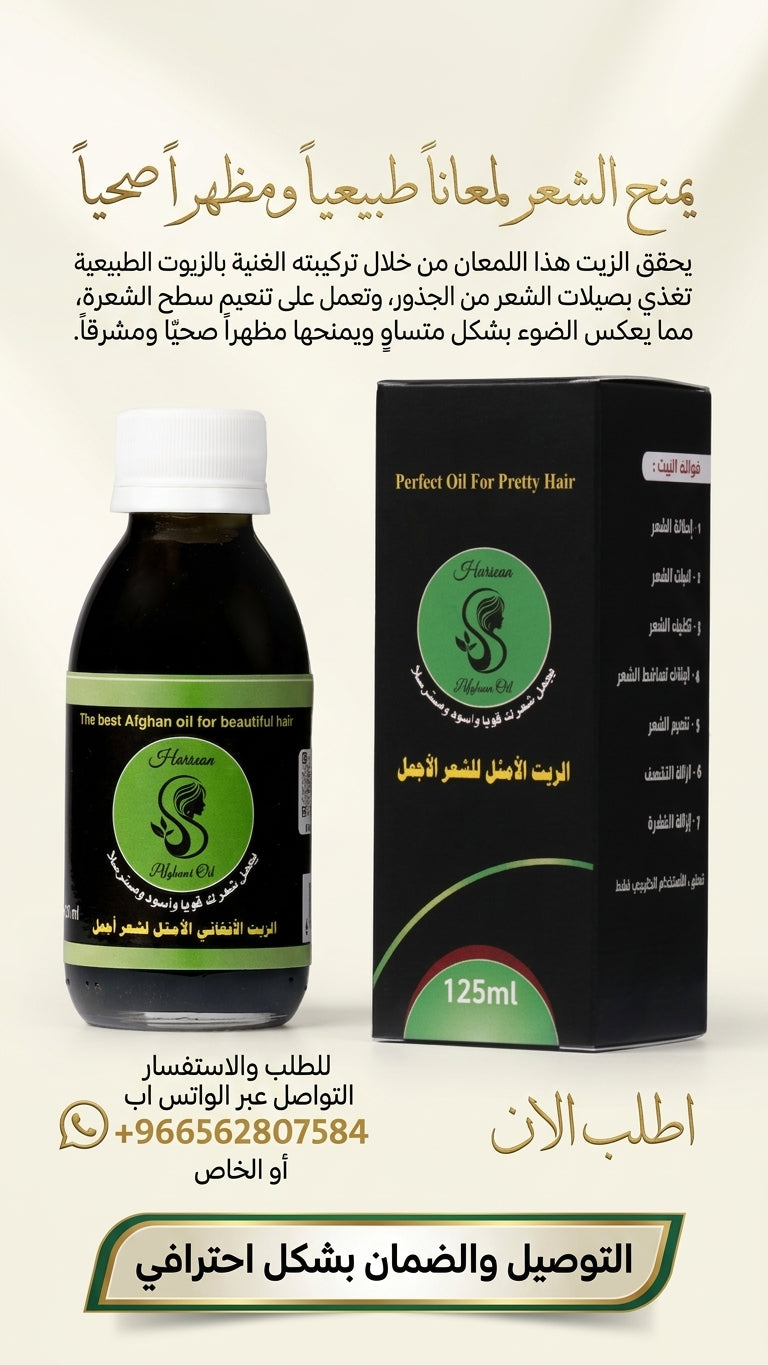 كيف تحصل على شعر طويل في 3 أشهر؟ - متجر الزيت الافغاني الامثل للشعر - كيف تحصل على شعر طويل في 3 أشهر؟ - متجر الزيت الافغاني الامثل للشعر