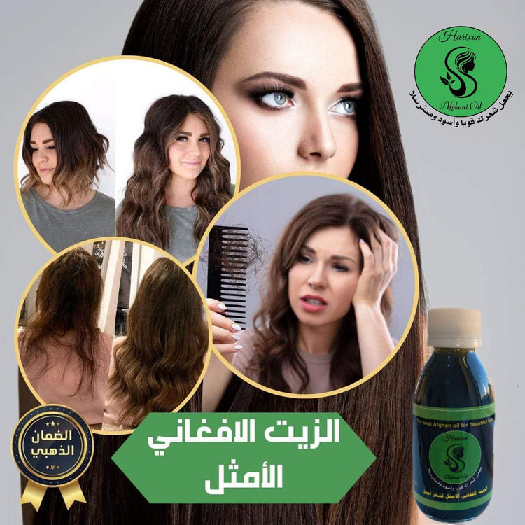 عروض العائلات المميزة: افضل زيت للشعر بأسعار لا تفوت - زيت أفغاني أصلي لعلاج تساقط الشعر