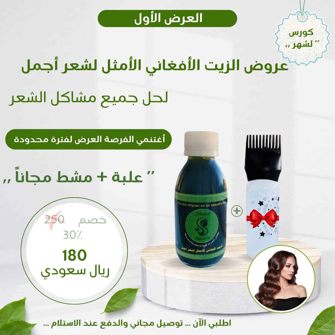 عرض علبة مشط توزيع الزيت مع هدية مميزة