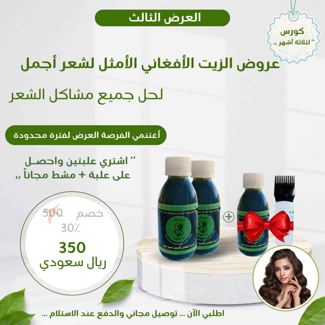 عرض علبتين مع هدية مشط مجانية