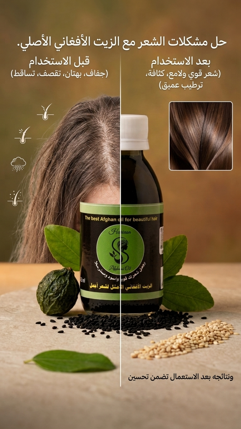 Afghan hair oil bottle with leaves, seeds, and a centered dropper-style cap
