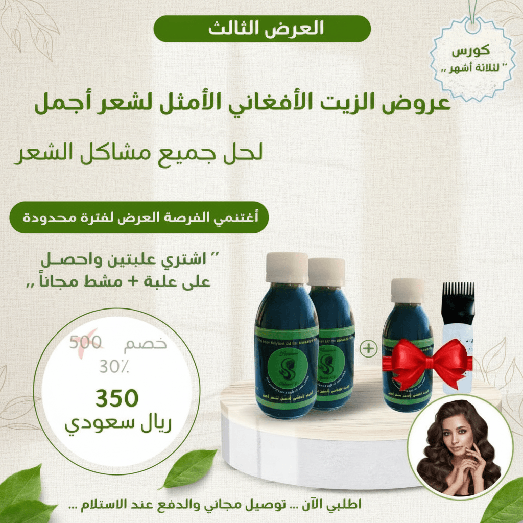 عرض علبتين مع هدية مشط مجانية