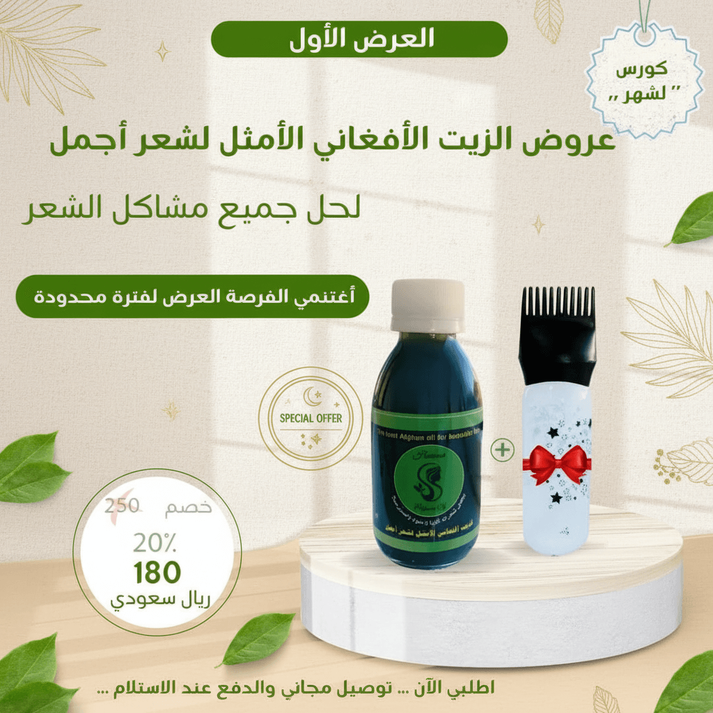 عرض علبة مشط توزيع الزيت مع هدية مميزة