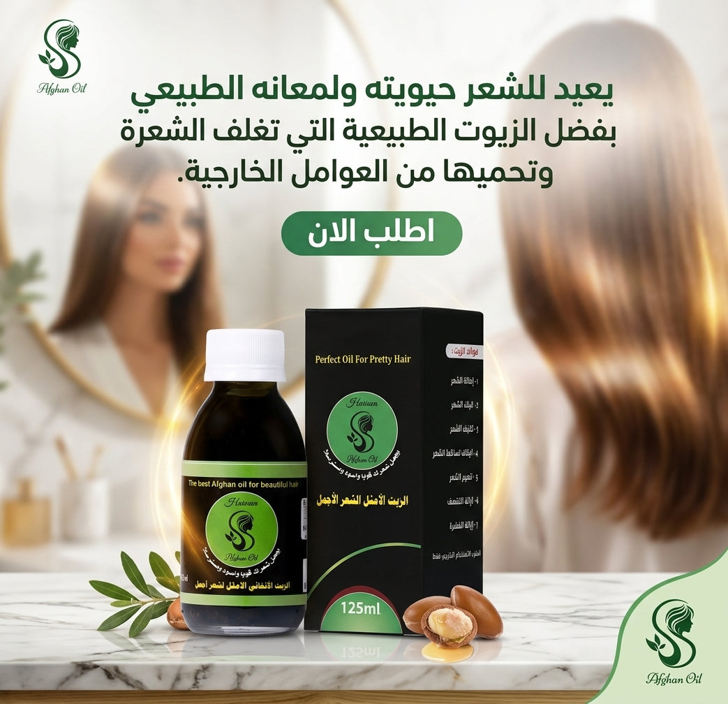 عرض جالون نص كيلو من الزيت الافغاني مع مشط هدية - استمتع بجودة ممتازة وسعر مغري - متجر الزيت الافغاني الامثل للشعر