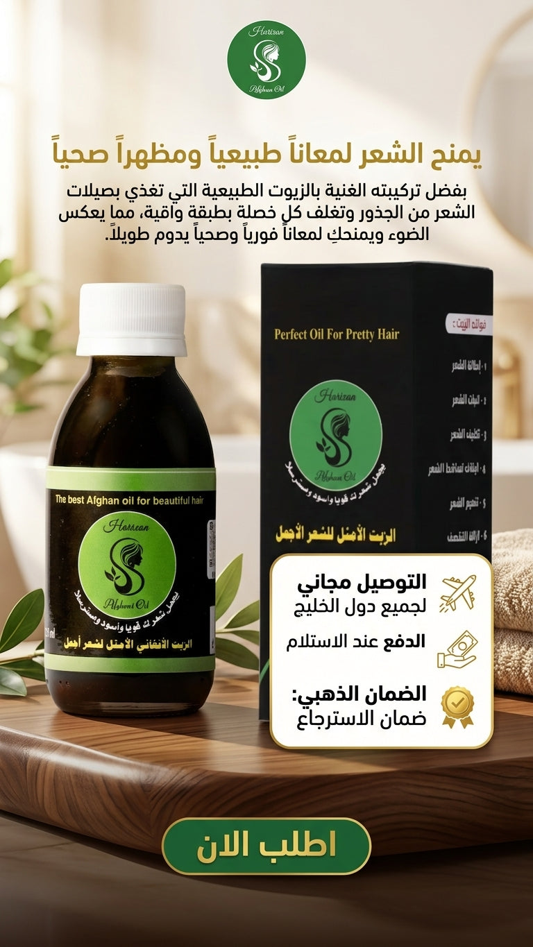 عرض جالون نص كيلو من الزيت الافغاني مع مشط هدية - استمتع بجودة ممتازة وسعر مغري - متجر الزيت الافغاني الامثل للشعر